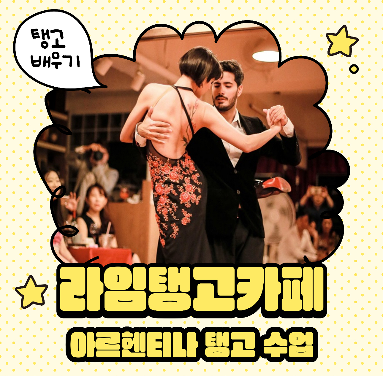 7월 탱고 수업 일요반 공지입니다! :) 
17:00~17:50 
수업문의 : ***-***-******

https://m.cafe.daum.net/limetangocafe/YvHd/400?svc=cafeapp