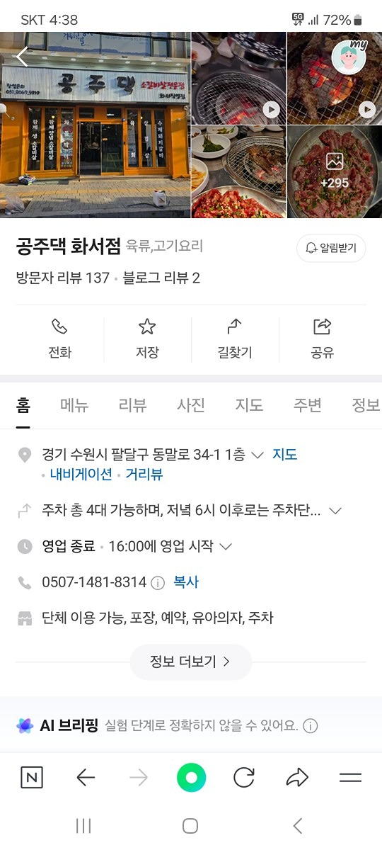 정말 맛나는 고기 먹어요  (예약필수)