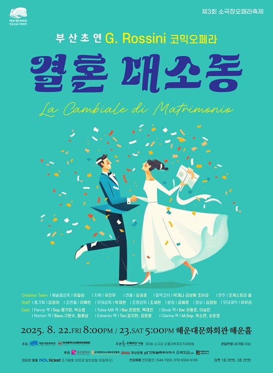 피콜로 오페라 페스티벌 결혼대소동