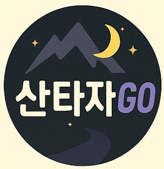 8/18 월요 정기야등(가현산)
