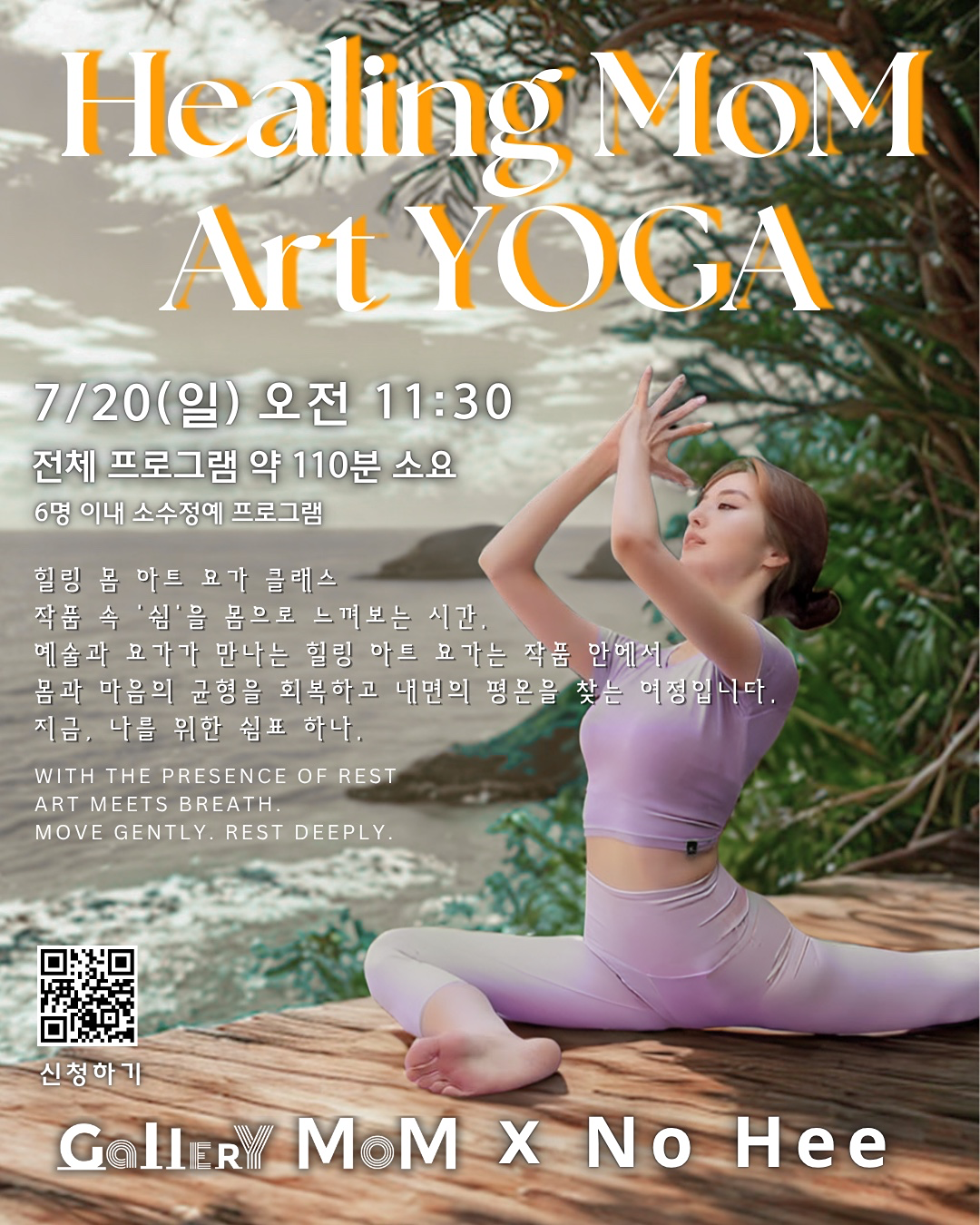 🧘‍♀️7월 Healing MoM Art YOGA 모집 안내