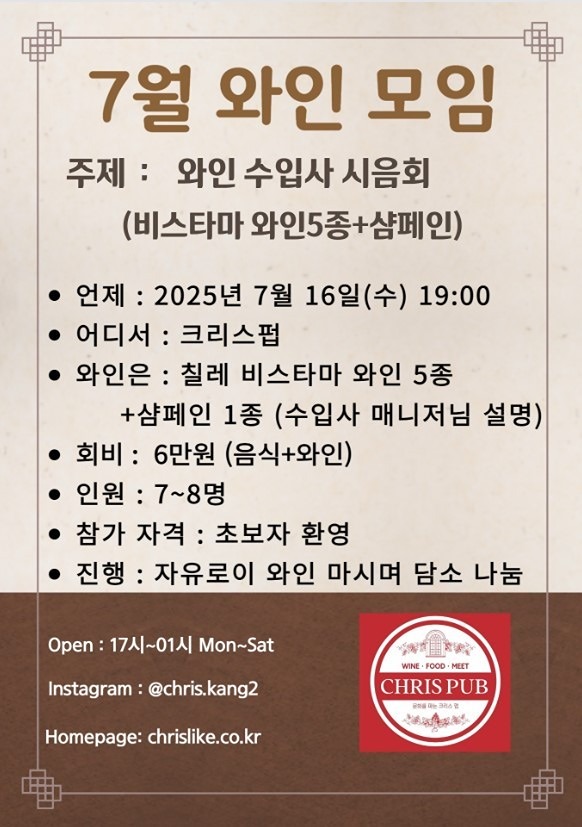 7월 와인 모임