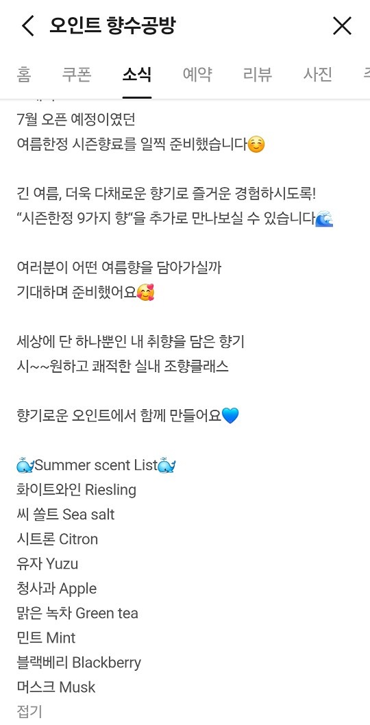 오인트 향수공방 체험