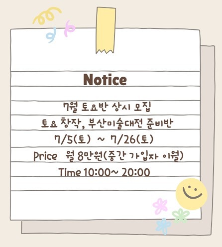 [7월 매주 토요일] 창작, 대회반 상시 모집