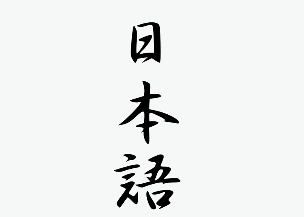 재능기부) 일본어 중상급 회화
