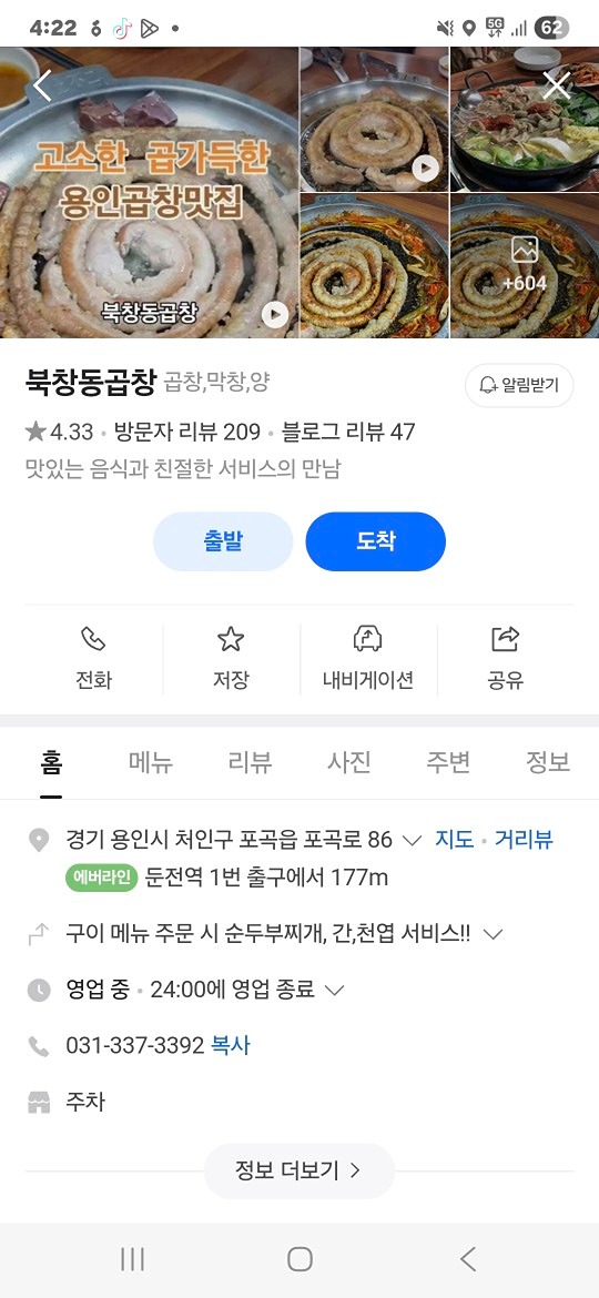둔전소곱창올만에묵어유