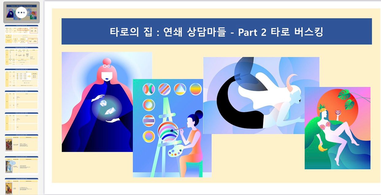 🤡타로의 집🍭타로 연쇄 상담마들🧨 앨범 사진