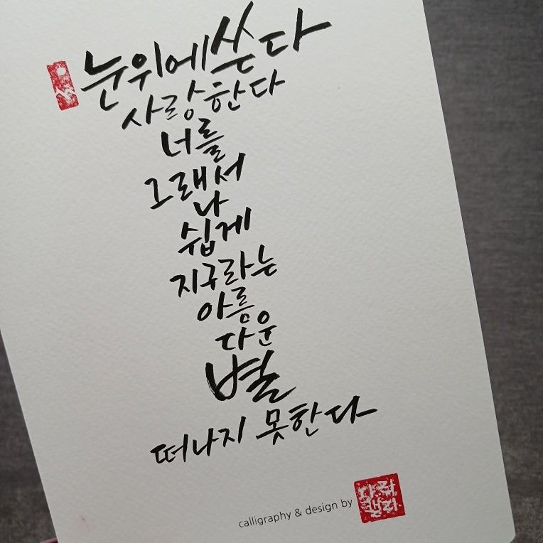 필사, 손글씨, 캘리그라피 연습 앨범 사진