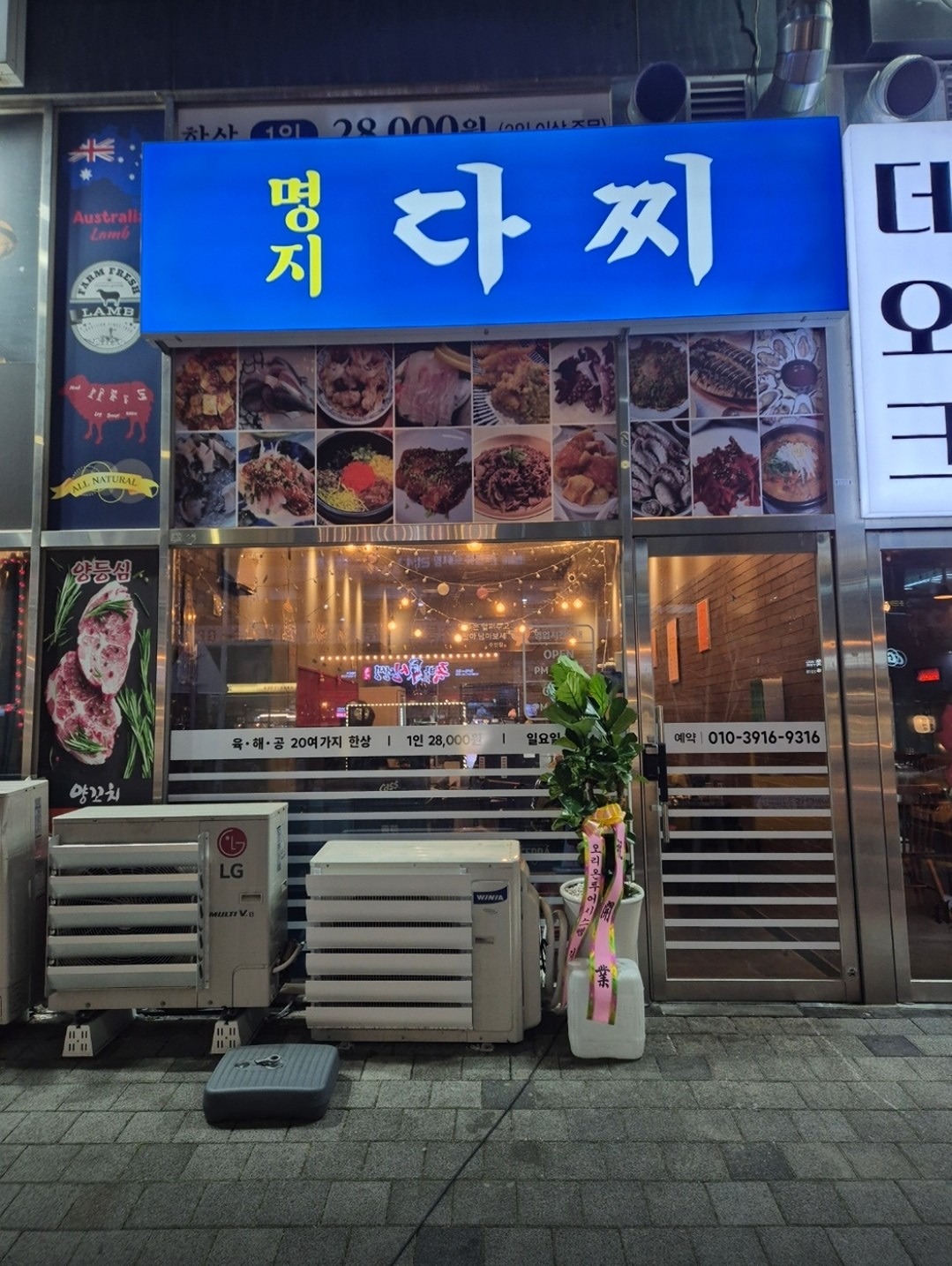 명지 다찌 이모카세 술벙