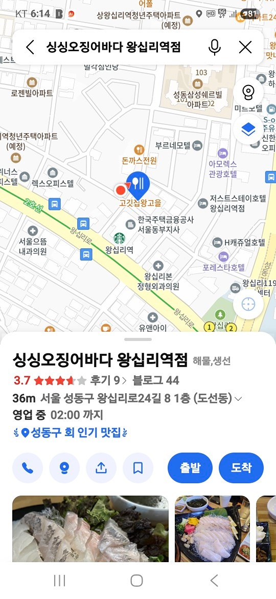 왕십리에서 회나 한접시 ㅡ