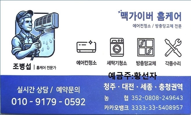 맥가이버홈케어 picture 1