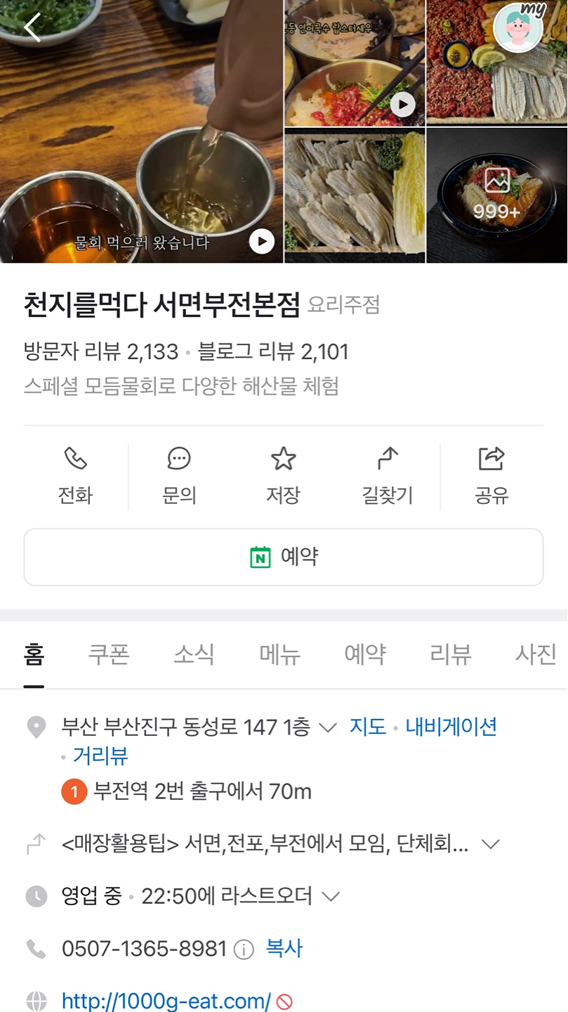 천지를 먹다!! 연어+회 팔아용