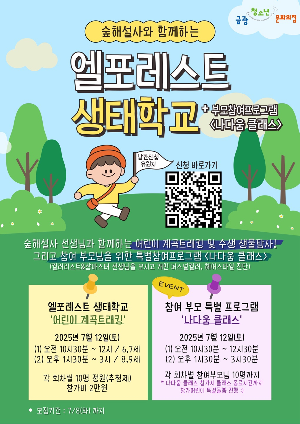 금광청소년문화의집