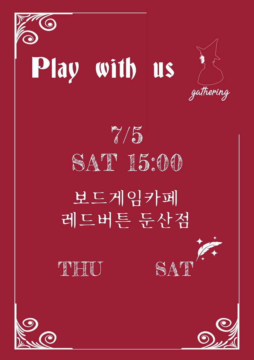보드게임 같이 하실 분