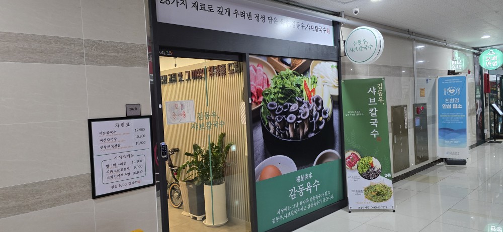 김동우샤브칼국수 picture 3