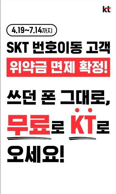 SK위약금면제