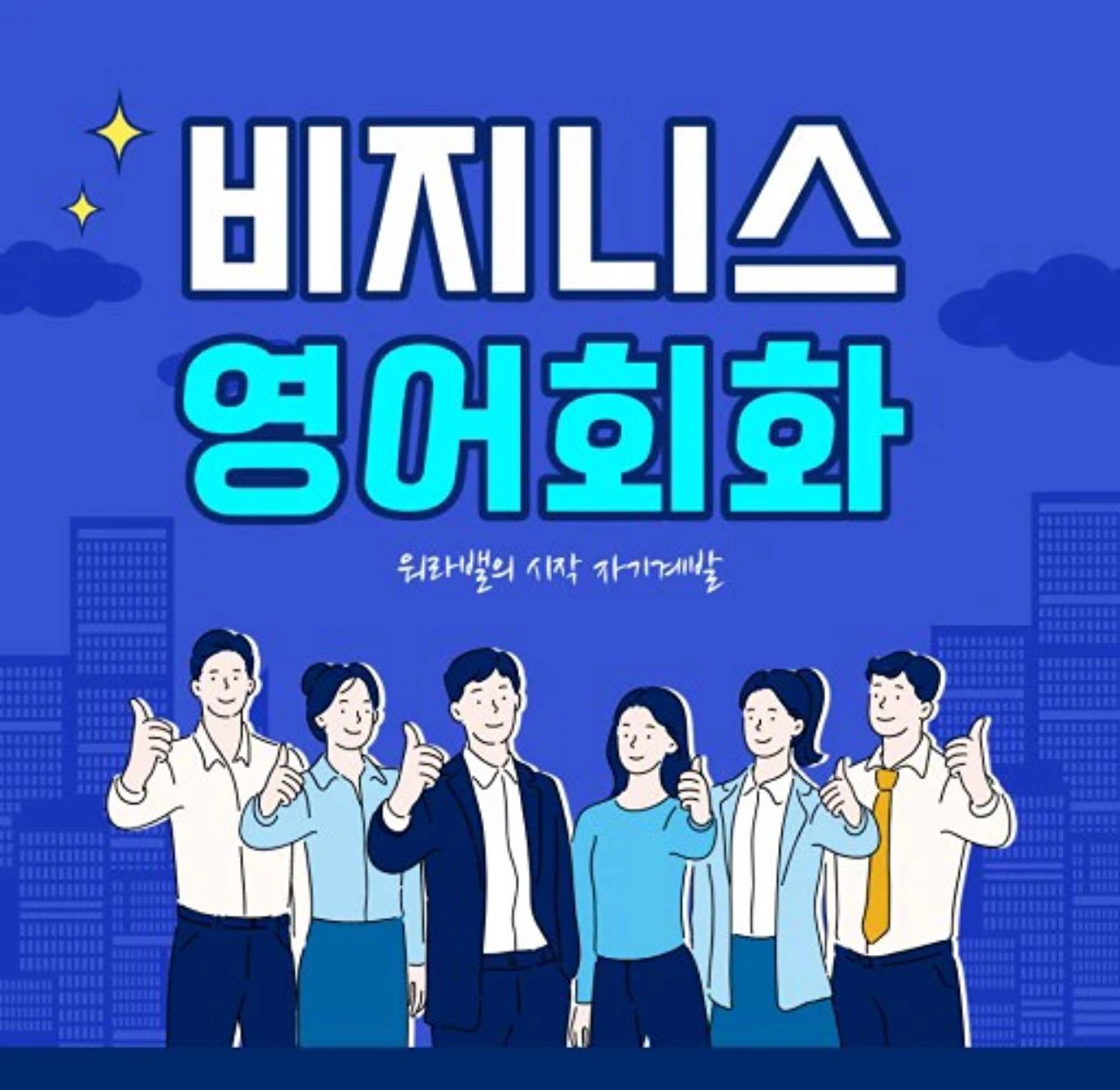 아라동 비지니스 영어 Conversation