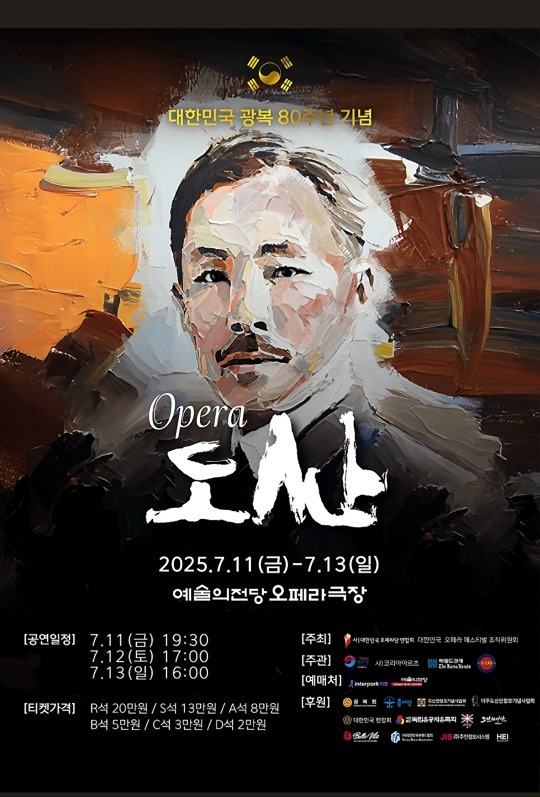 오페라 보러가요 (제목:도산안창호)
