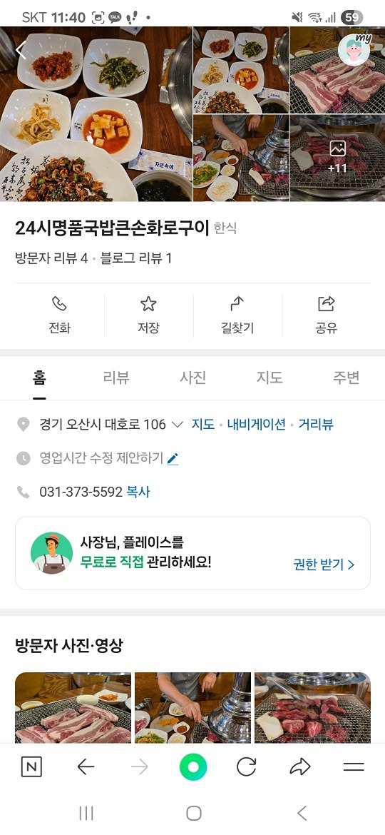 토요일저녁 돼지갈비어때유?ㅎ