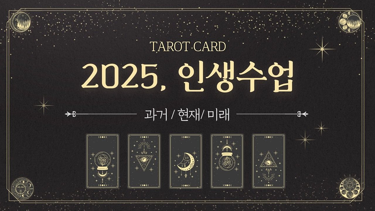 4050 타로상담.수업(재능기부)