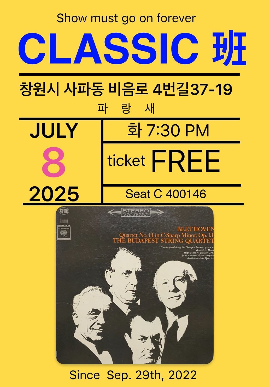 파랑새 클래식반 앨범 사진
