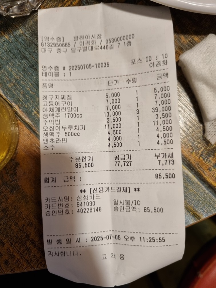 7월5일 벙개정산
별이님
또리님
고길동
게스트1분
합4명

1차 방천야시장
85.500원

2차 마틸다
77.000원

합162.500원
모두 또리님 카드계산 1차2차합계 각4만씩 지출했어요 2천5백원 또리님 찬조

너무즐거웠어요