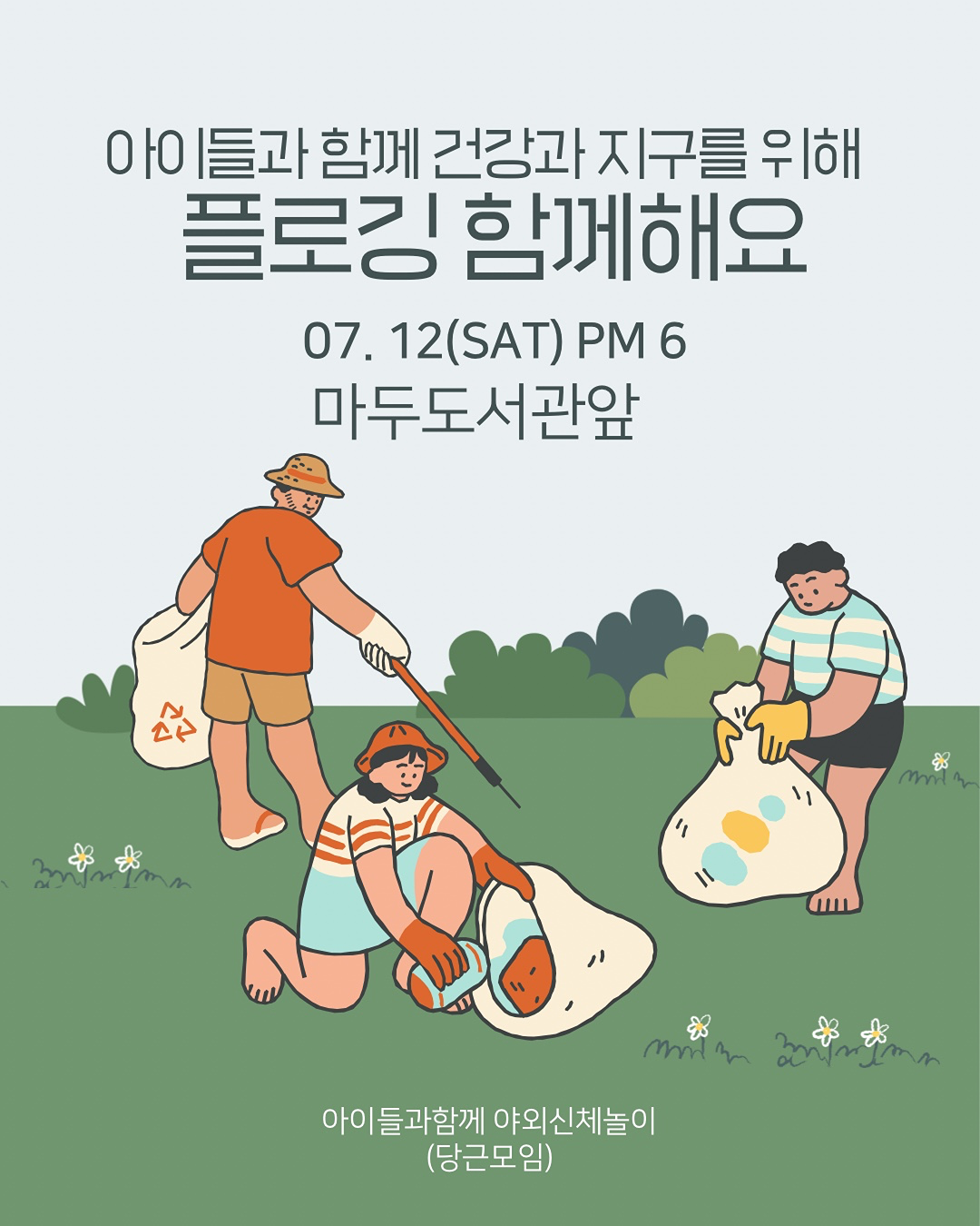 플로깅