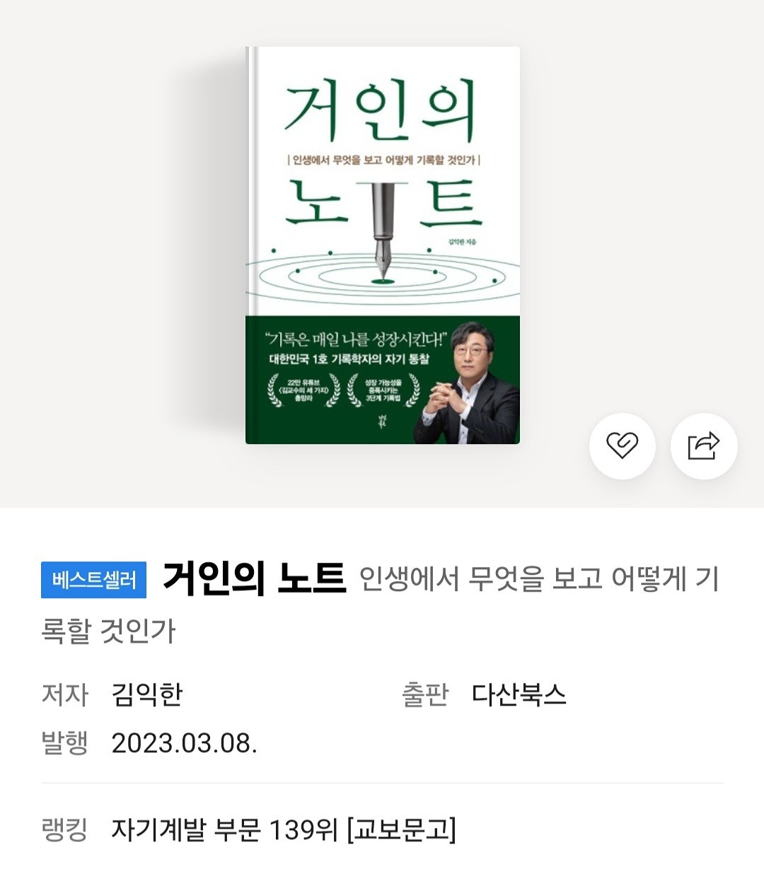 07.20독서모임(거인의 노트_김익한)