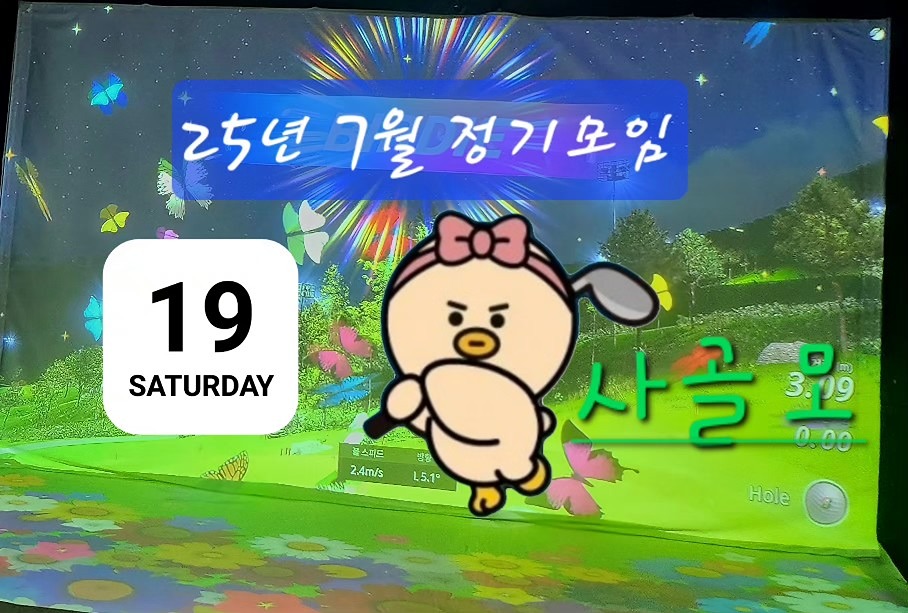 25년 7월 정기모임