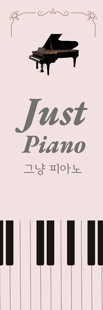 그냥 피아노 정기 연주회