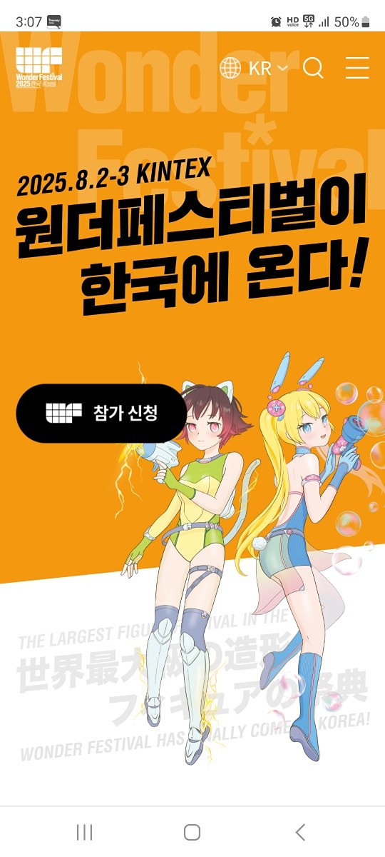 원더페스티벌 모집 8월2일 3일