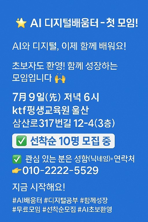 AI디지털배움터 첫모음