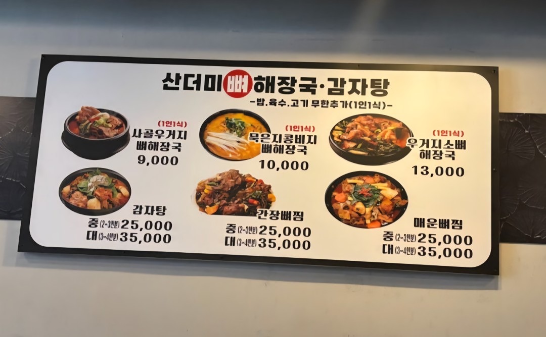 감자탕에 저녁 먹어요