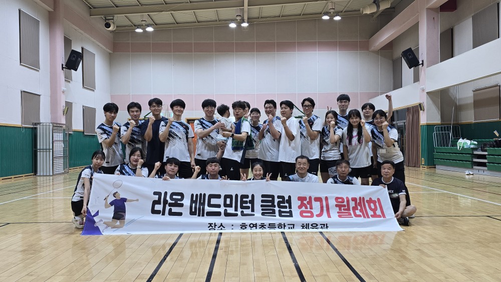 🔥6월 월례회🔥

무더운 여름이 시작되는 6월, 라온클럽 회원들이 모여 월례회��를 진행했습니다😎
신입회원들과 인사하는 시간도 가지고 다양한 게임을 통해 친해지는 시간도 가질 수 있었죵😆😆
더불어 풍성한 경품까지..?! (o´・∀・)o
월례회 후 뒷풀이까지 끝내주게 즐긴 라온클럽🍻
올여름 뜨겁게 운동하고 추억도 많이 쌓아봅시다👊❤️‍🔥