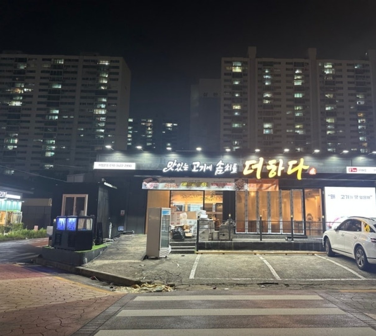 낫개 삼겹살