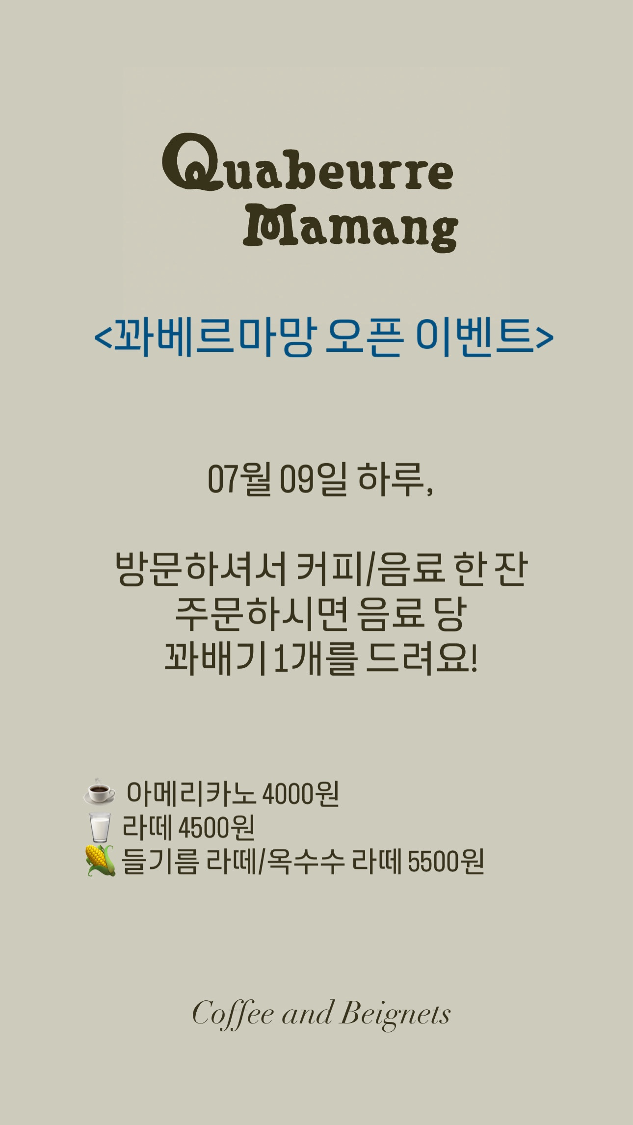 꽈베르마망