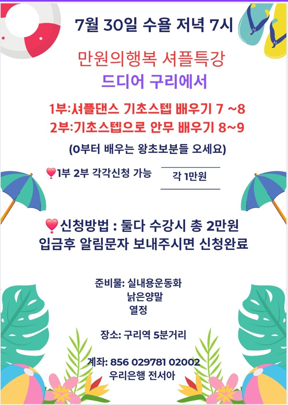 셔플댄스 함께해요