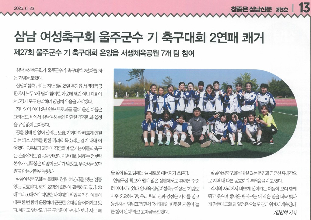 참좋은삼남신문 25년 3월호
♡우승기념 ~~~!!!