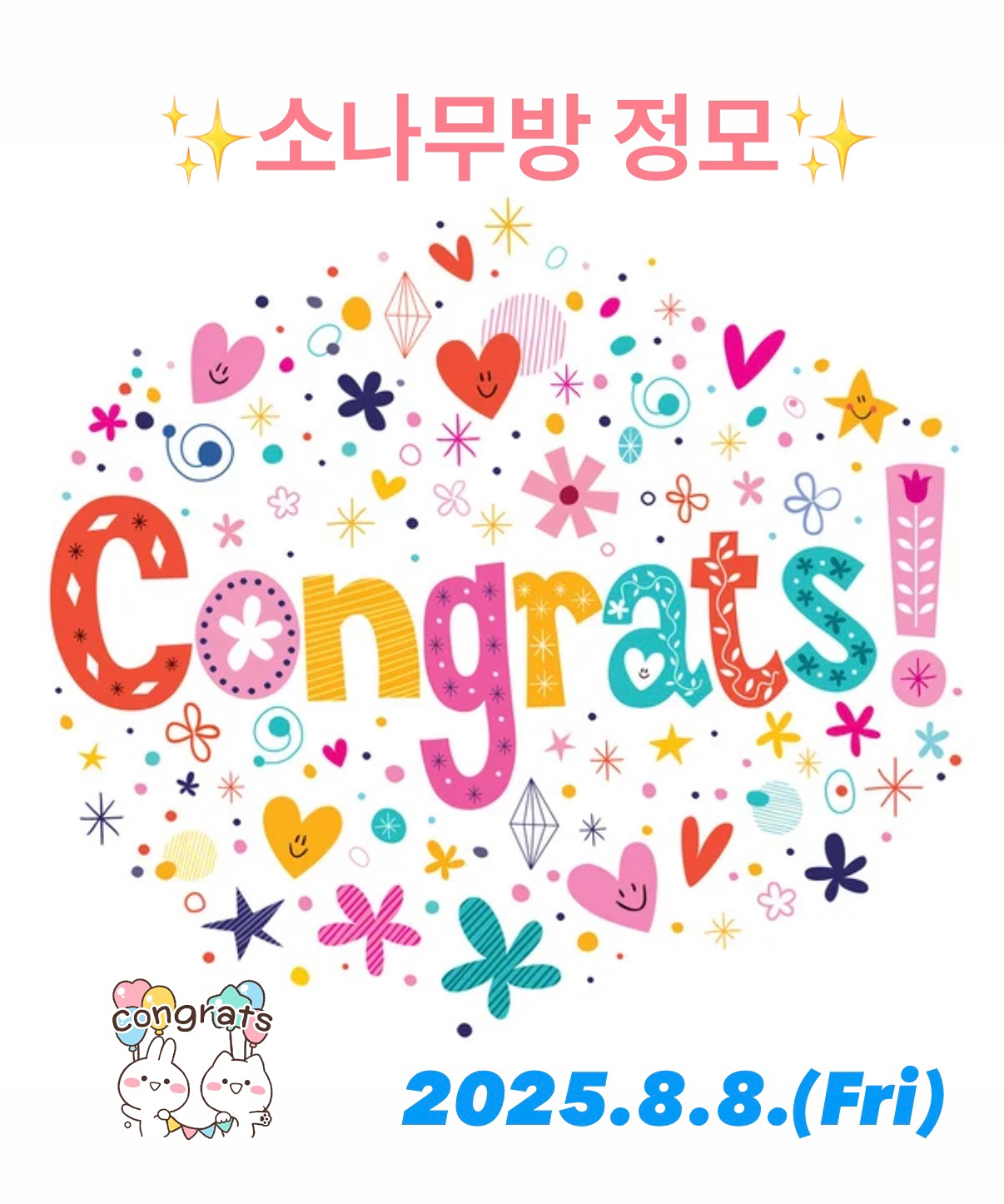 ✨소나무방 정모합니다✨