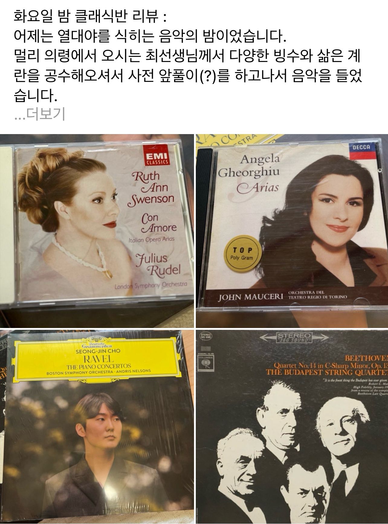 파랑새 클래식반 앨범 사진