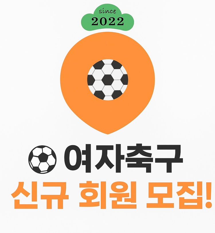여자축구 같이해요⚽️🏃🏻‍♀️ 앨범 사진