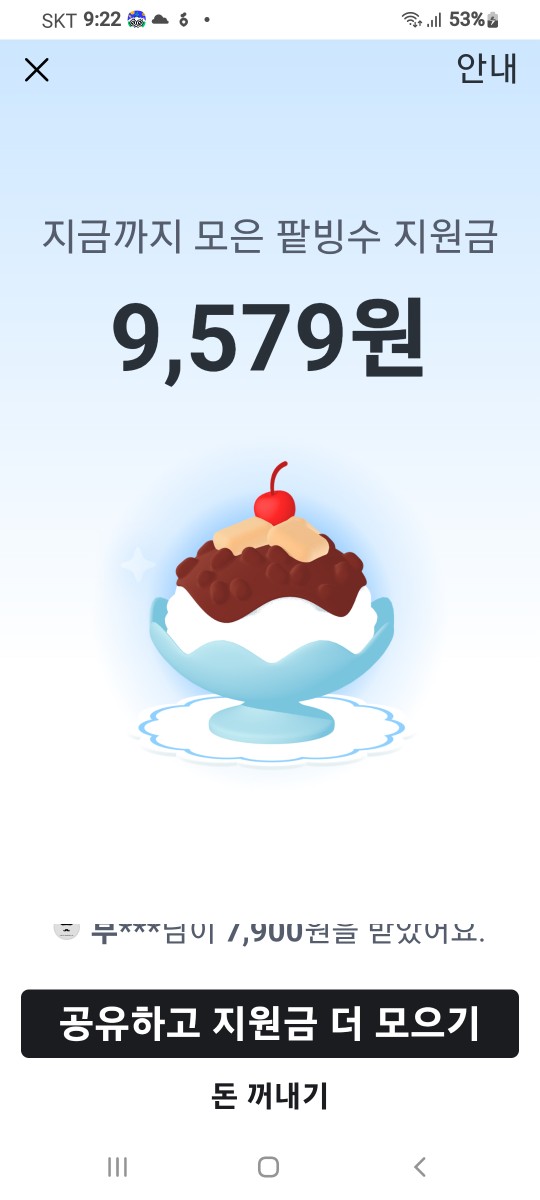 ㅇ모았어요9천원부터는 하늘에별따기이네요 몇십원씩 올라가요짱나요