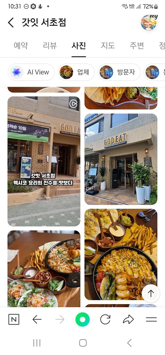 갓잇 멕시코 남미음식 늦은점심