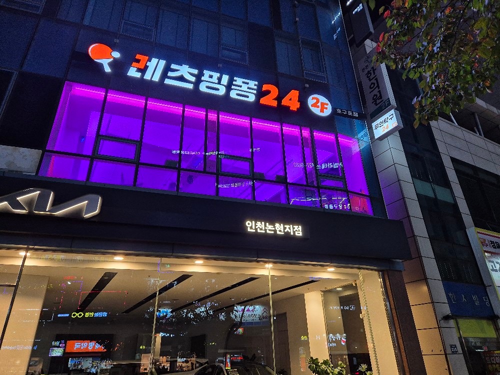 매주 토요일 오전 탁구정기모임(8~10시)