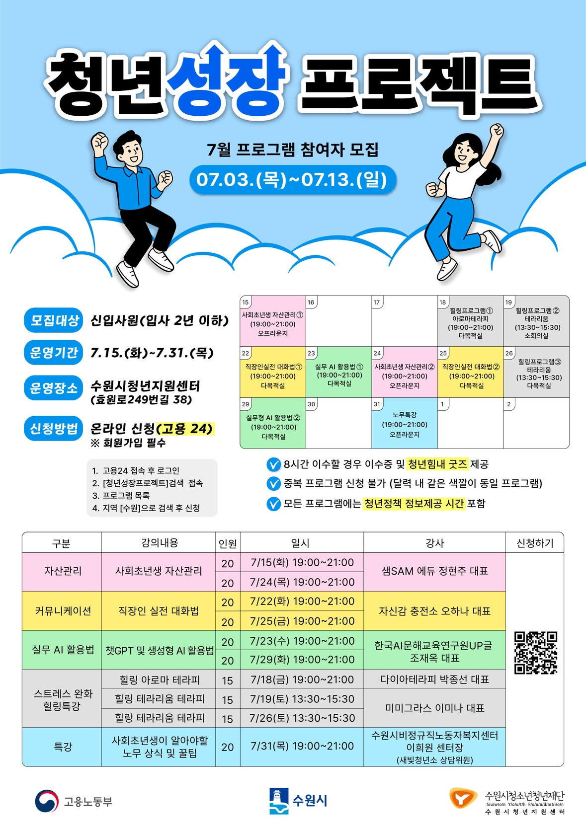 고용노동부 청년성장프로젝트 - 7월편