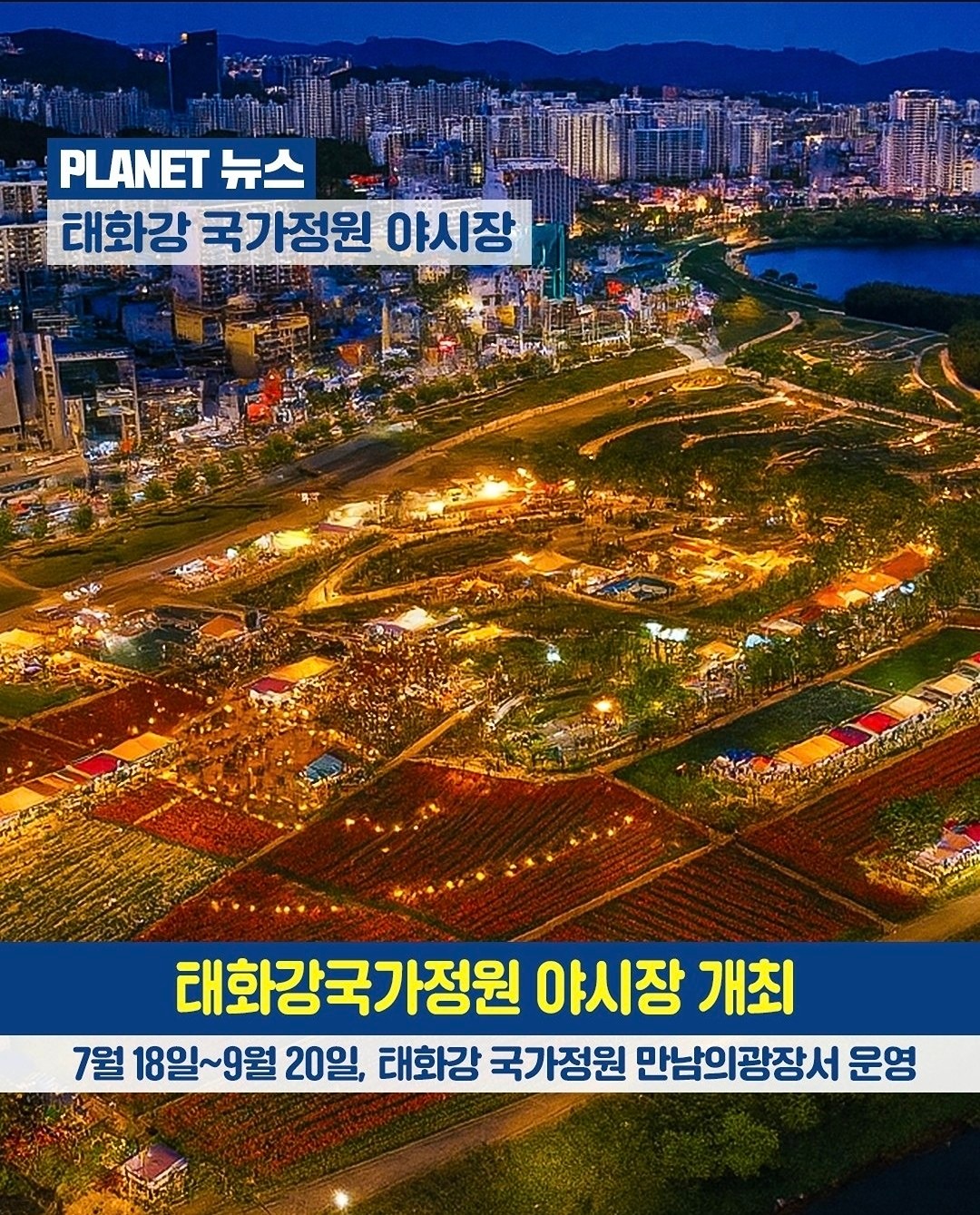 💫국가정원 야시장벙