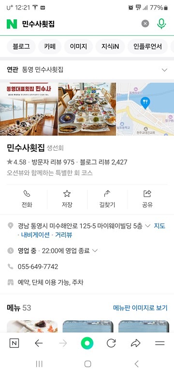 점심 급벙/ 민수사회초밥, 오마모리 말차 급벙