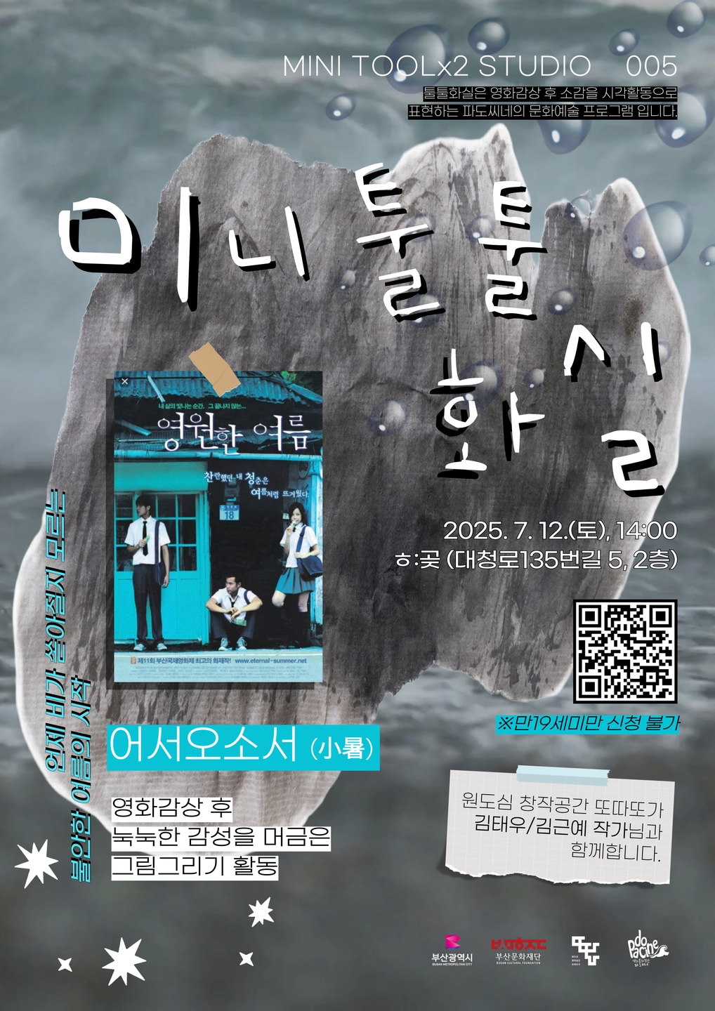 파도씨네 곶
