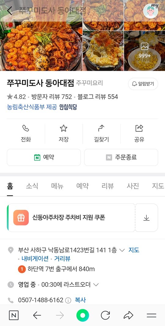 쭈꾸미 벙