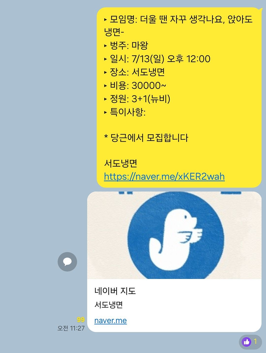 더울 땐 자꾸 생각나요, 앉아도 냉면-